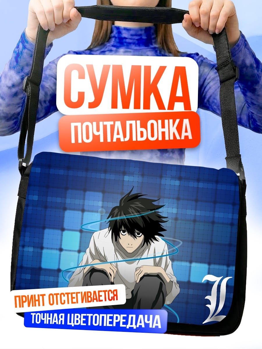 Сумка-почтальонка L из тетради смерти