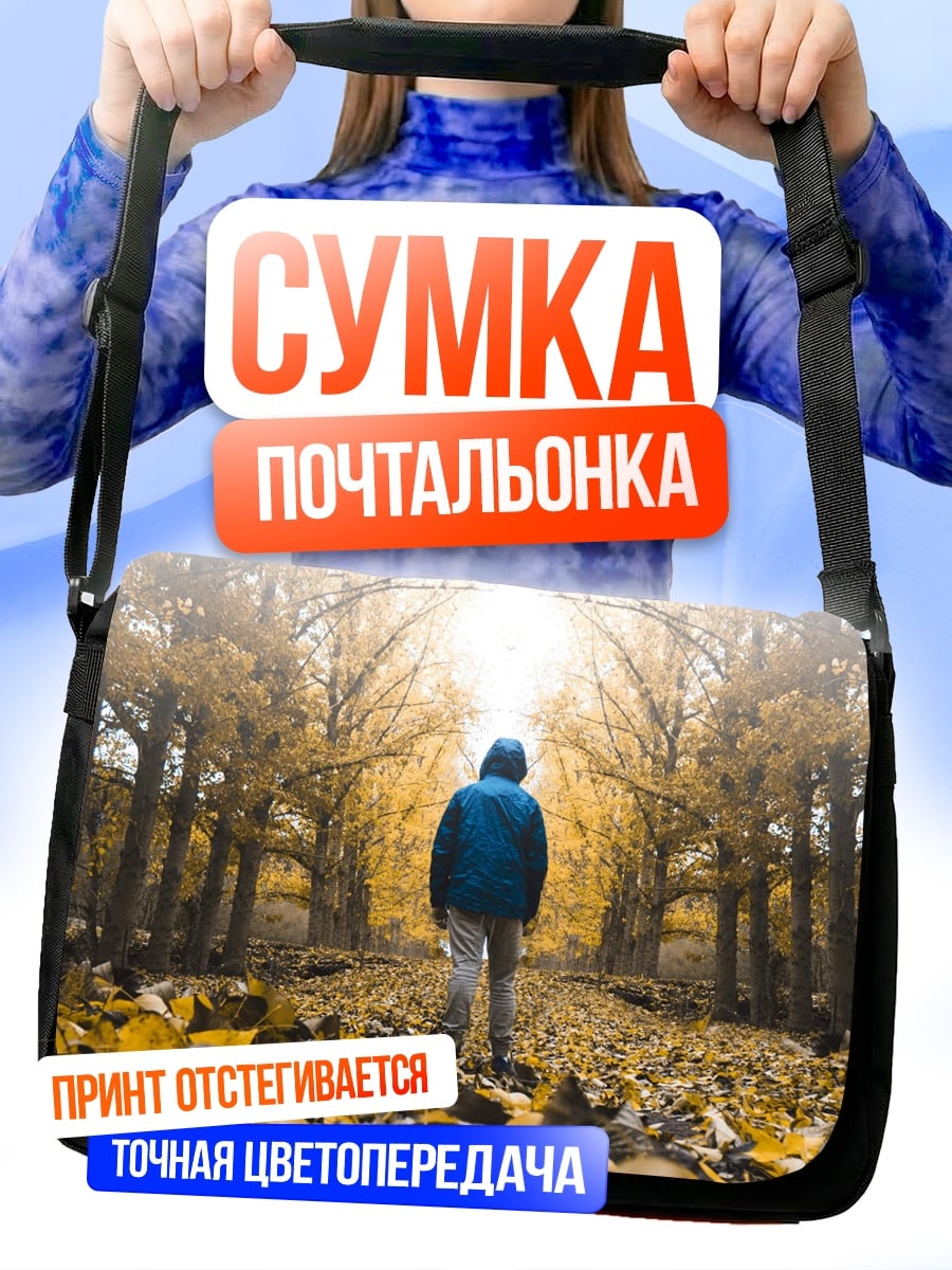 Сумка-почтальонка Человек в осеннем лесу