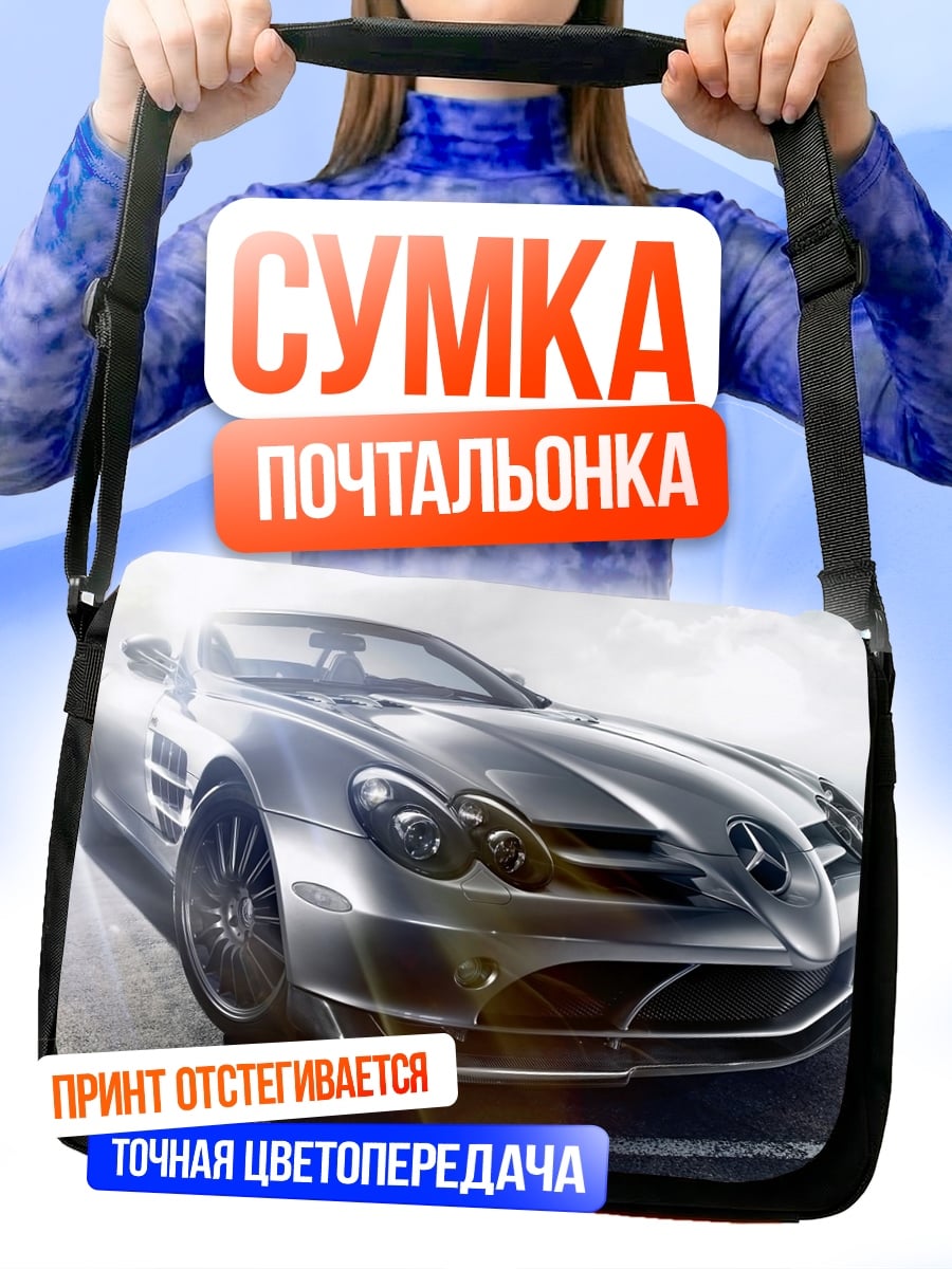 Сумка-почтальонка Серебряный спорткар