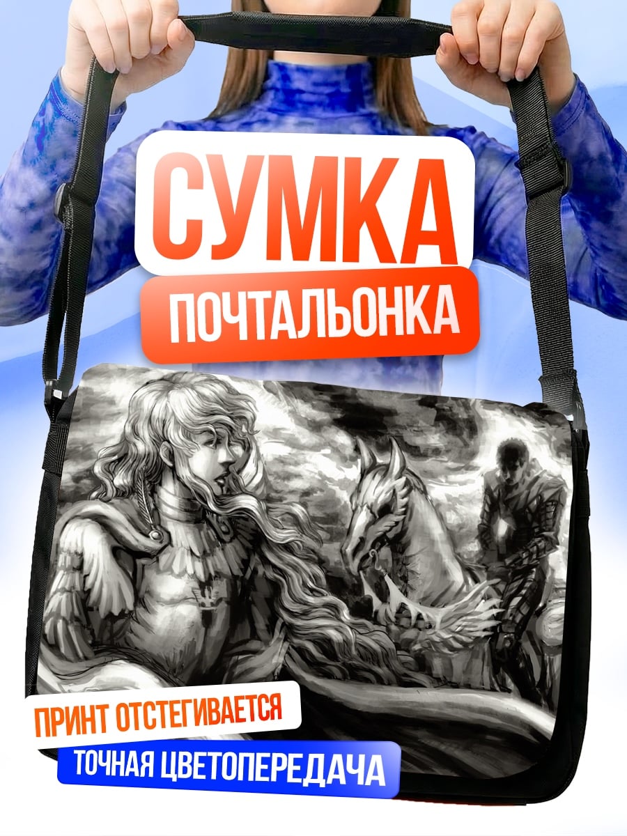 Сумка-почтальонка Гриффит и Гас
