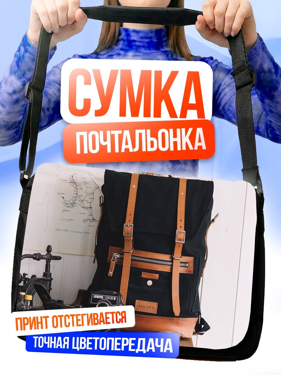 Сумка-почтальонка Рюкзак и фотокамера