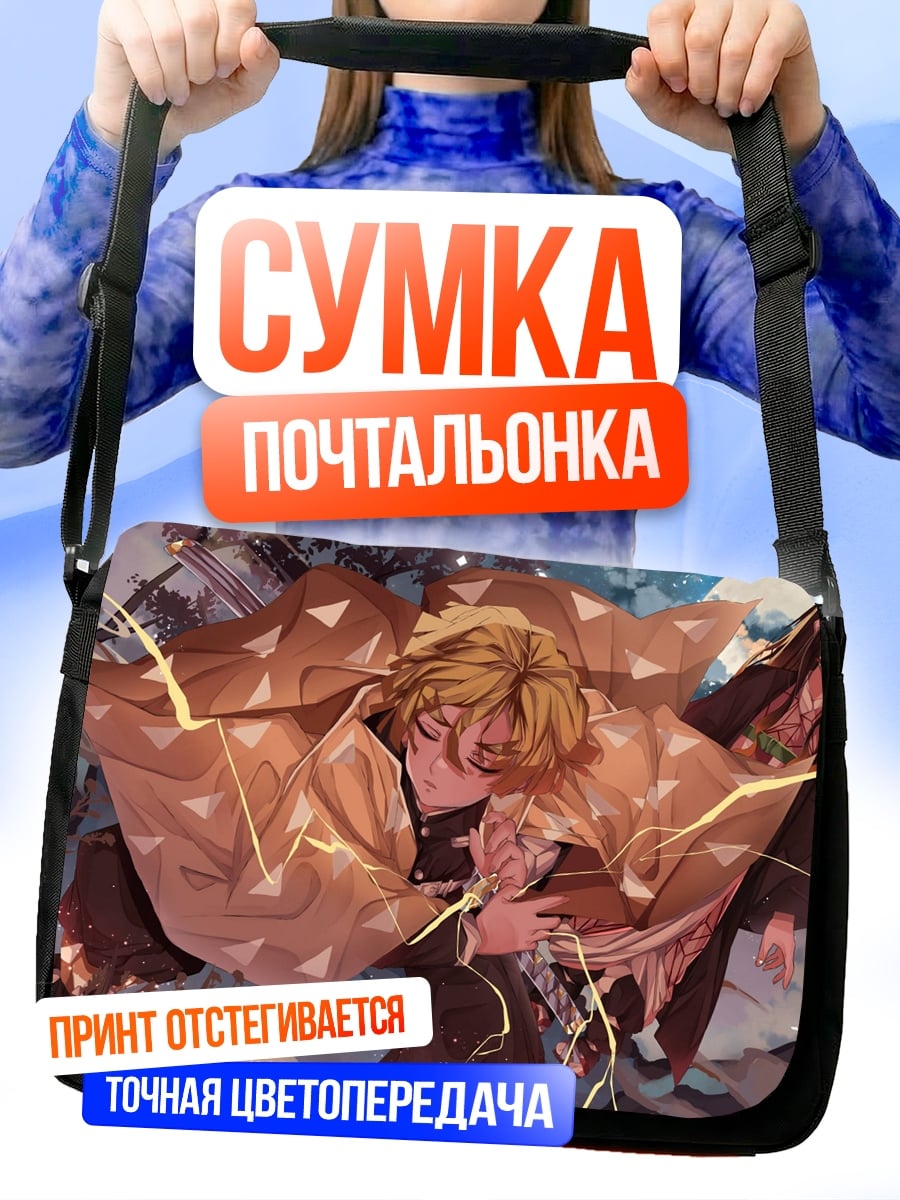 Сумка-почтальонка Зеницу и Незуко