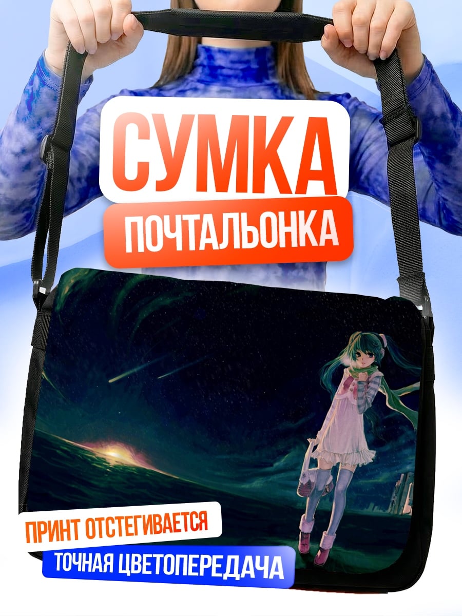 Сумка-почтальонка Девушка в космосе