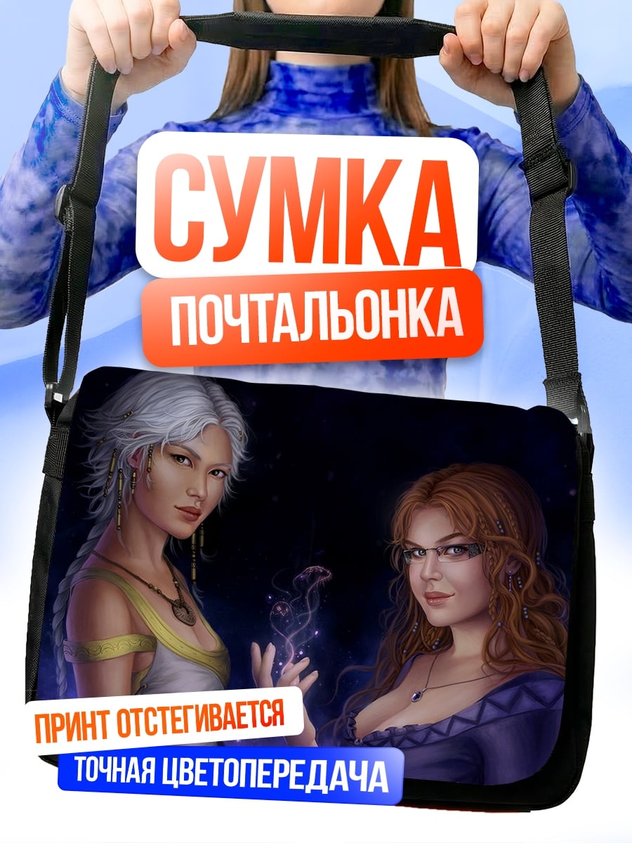 Сумка-почтальонка Две ведьмы