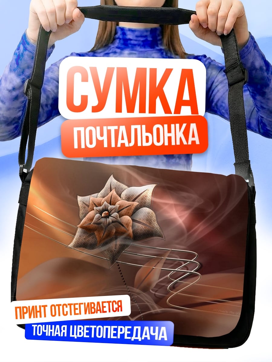 Сумка-почтальонка Странный монстр