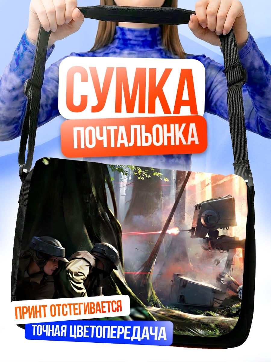 Сумка-почтальонка Битва в лесу