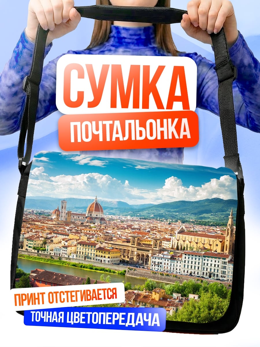 Сумка-почтальонка Флоренция вид с высоты
