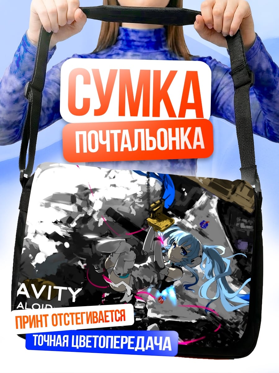 Сумка-почтальонка Гравитация вокалоид арт