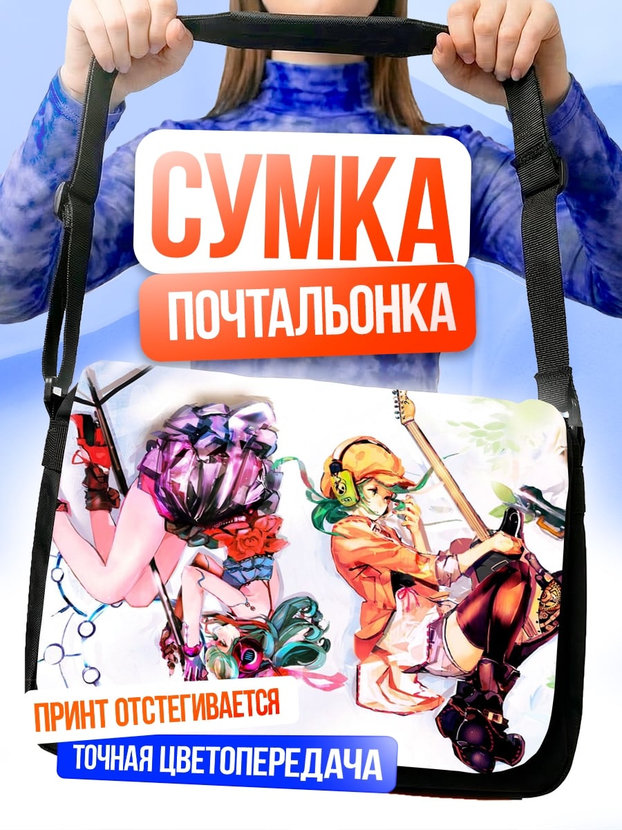 Сумка-почтальонка Девушки с гитарой