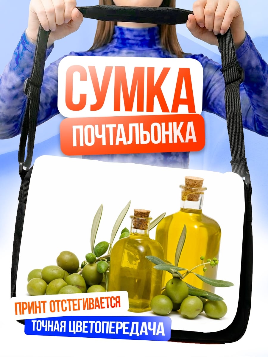 Сумка-почтальонка Оливковое масло бутылки