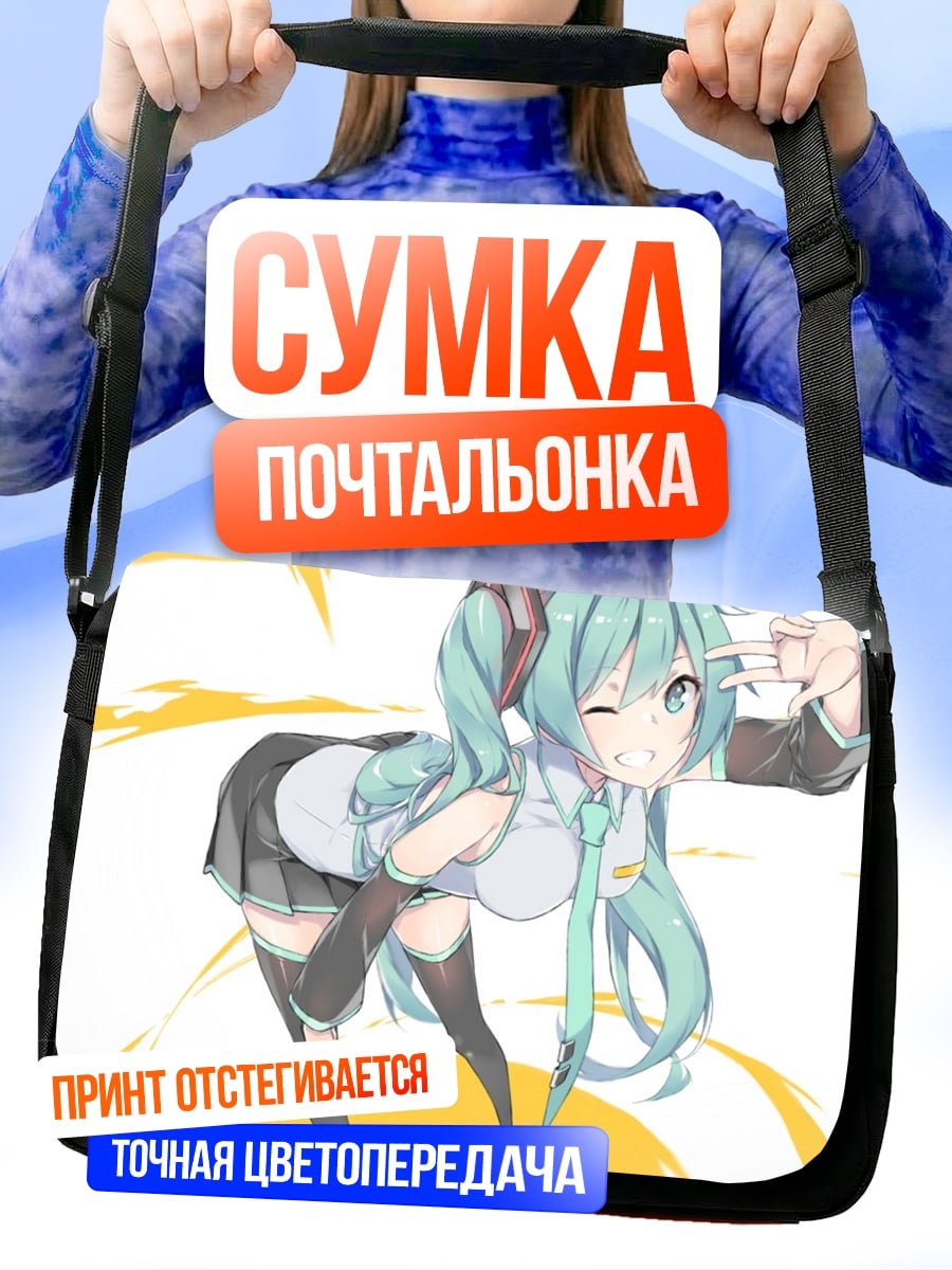 Сумка-почтальонка Аниме девушка Мику