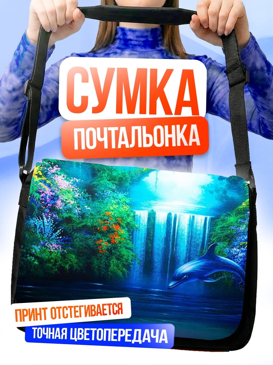 Сумка-почтальонка Дельфин водопад