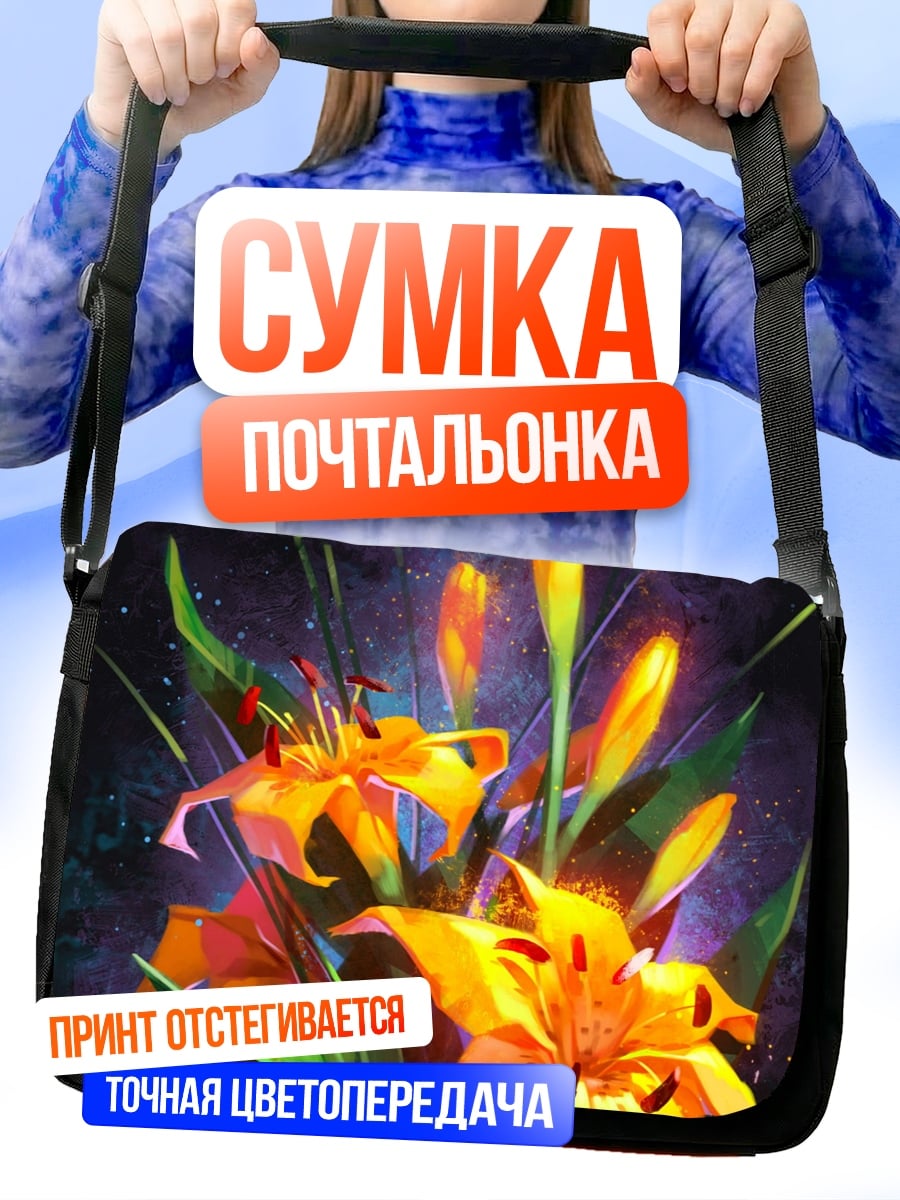 Сумка-почтальонка Оранжевые лилии