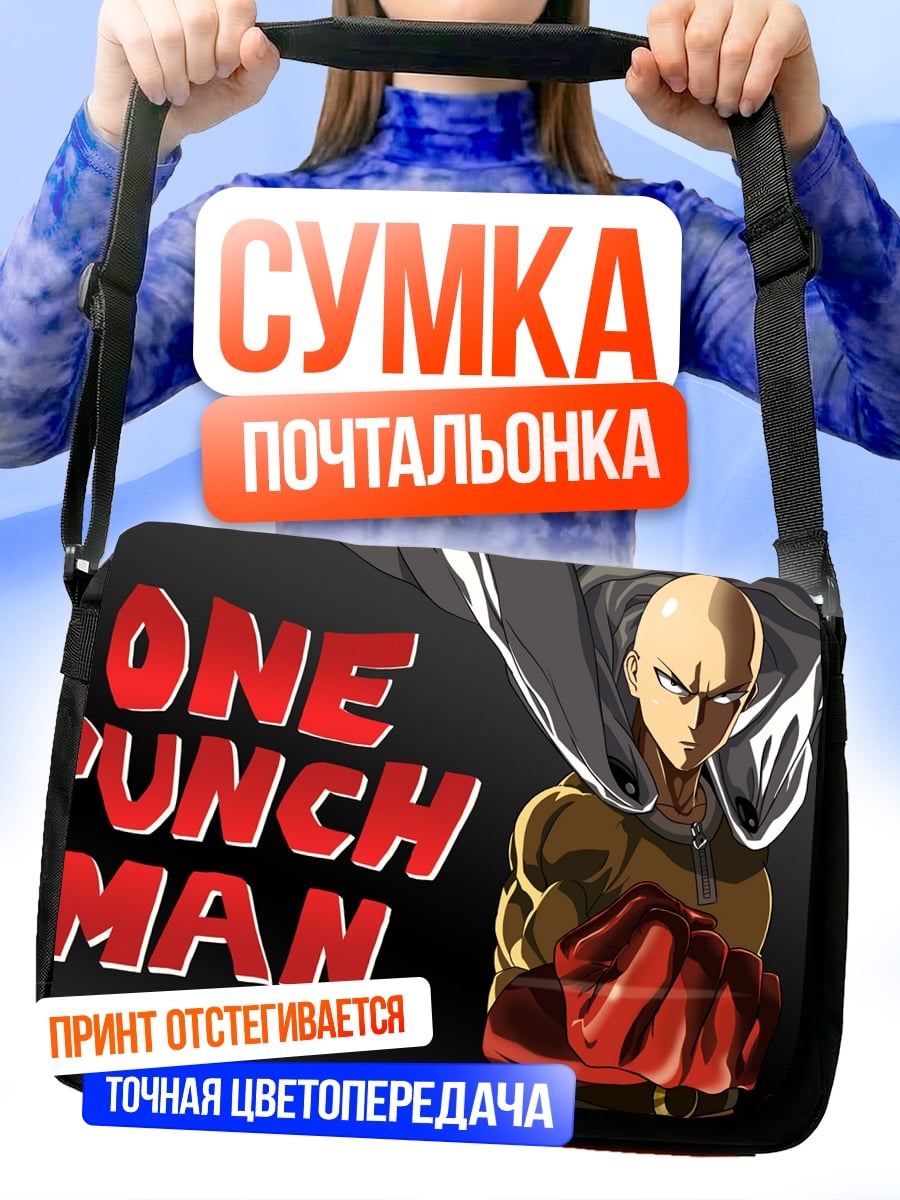 Сумка-почтальонка Ванпанчмен