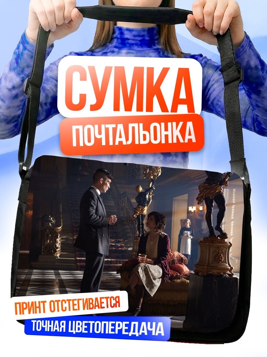 Сумка-почтальонка Пара в зале