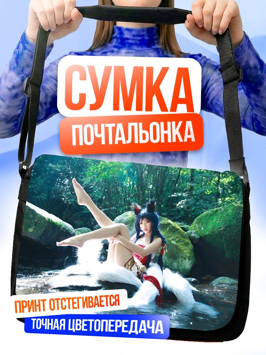 Сумка-почтальонка Аху Лиса