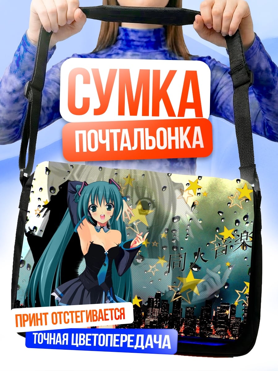 Сумка-почтальонка Мику дождь