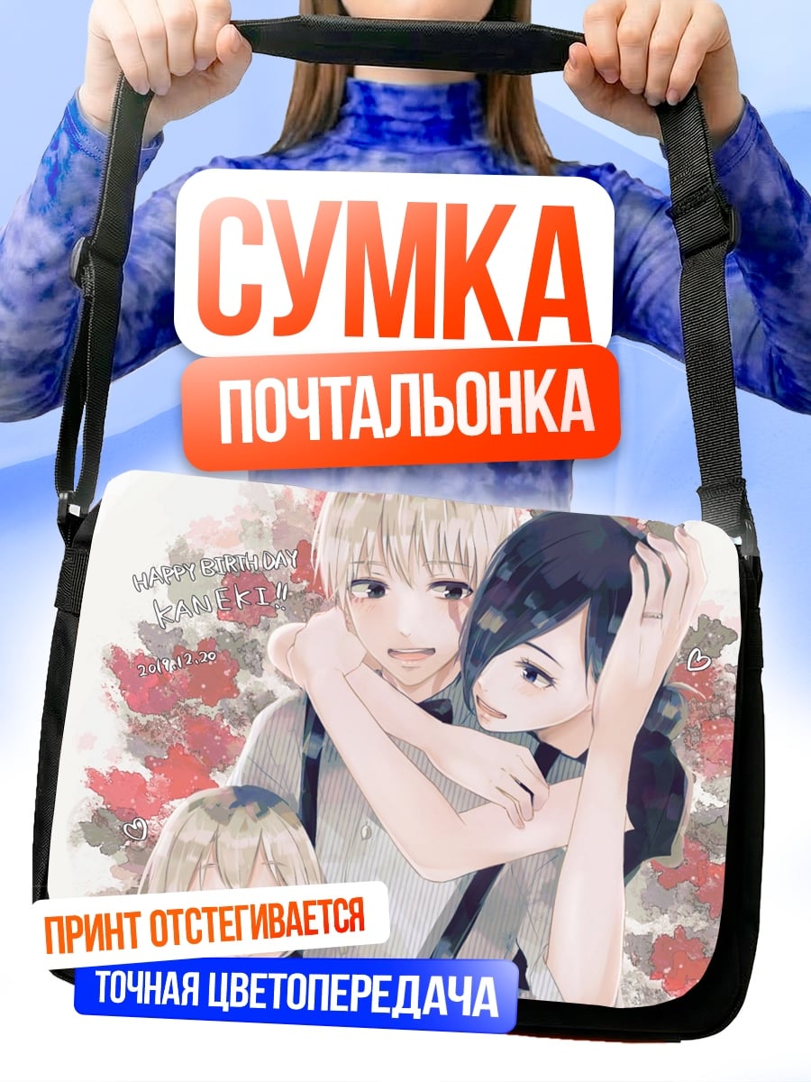Сумка-почтальонка Аниме семья с цветами