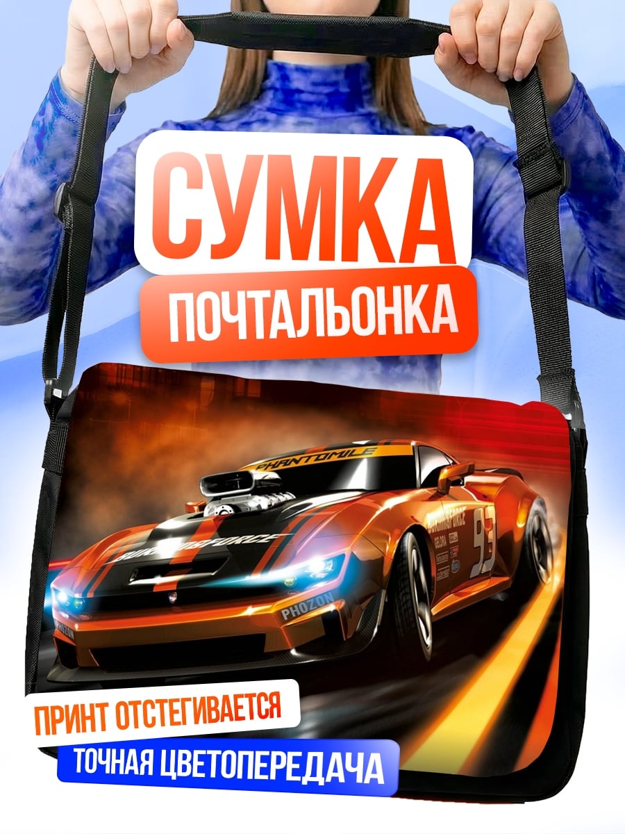 Сумка-почтальонка Гоночная машина в движении
