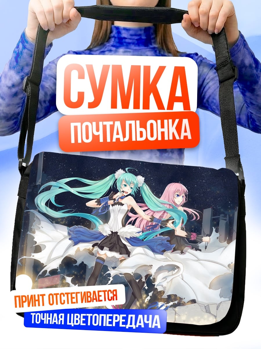 Сумка-почтальонка Две аниме девушки Мику