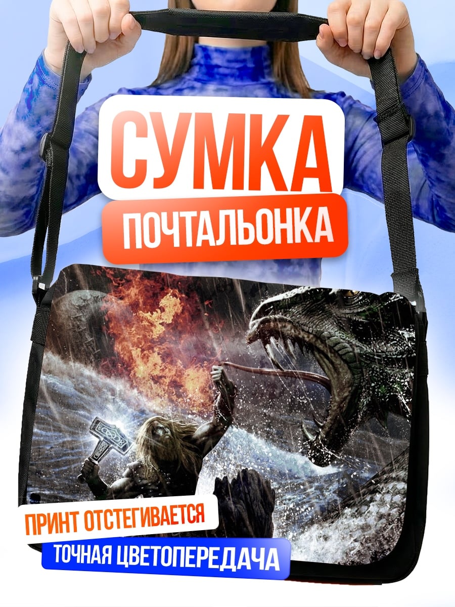Сумка-почтальонка Битва с драконом