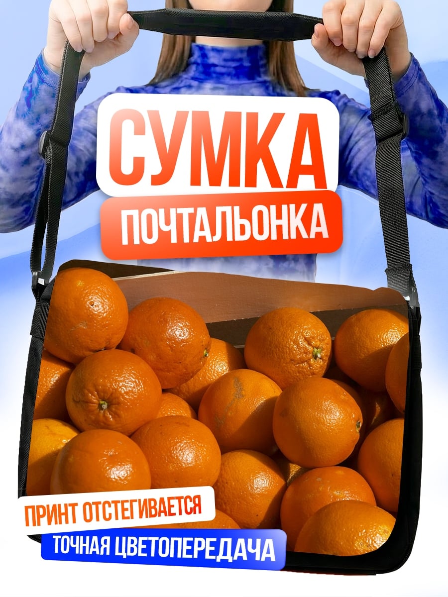 Сумка-почтальонка Свежие апельсины в ящике
