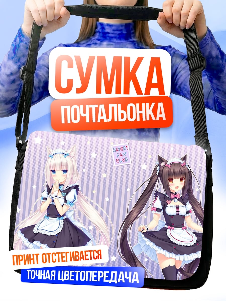 Сумка-почтальонка Кошка горничная
