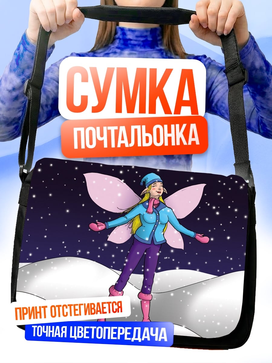 Сумка-почтальонка Фея в снегу