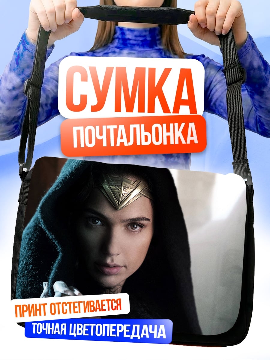 Сумка-почтальонка Чудо женщина капюшон