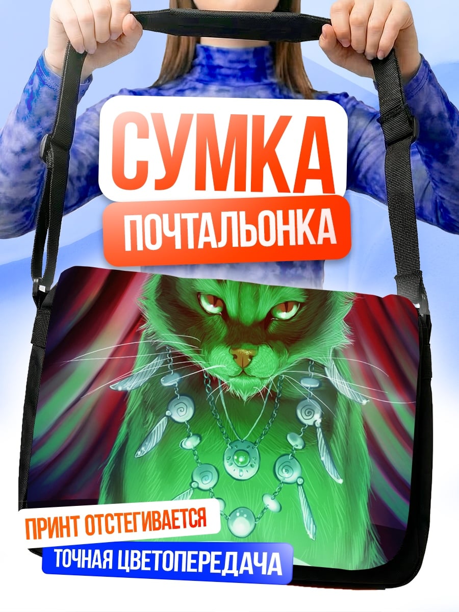Сумка-почтальонка Кот провидец