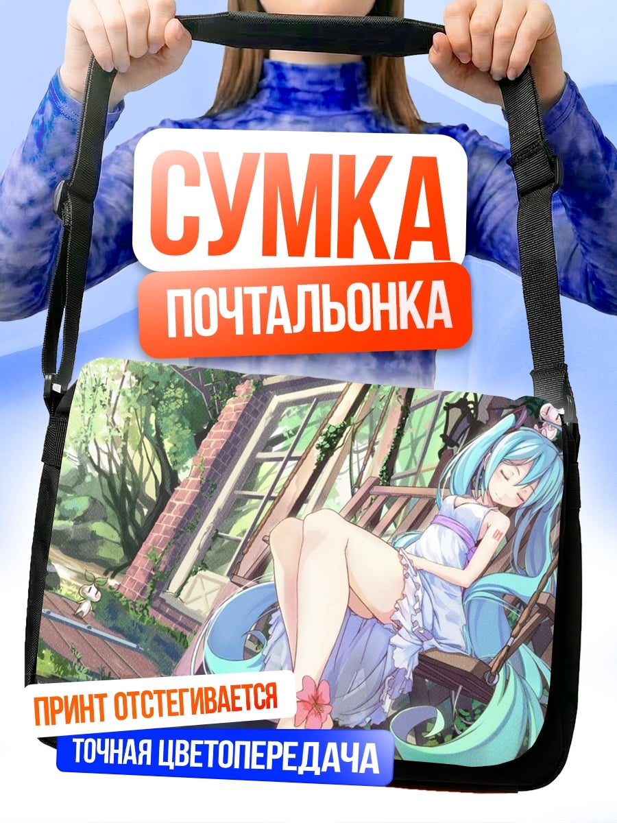 Сумка-почтальонка Аниме девушка на качелях