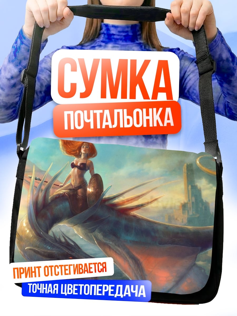 Сумка-почтальонка девушка на драконе