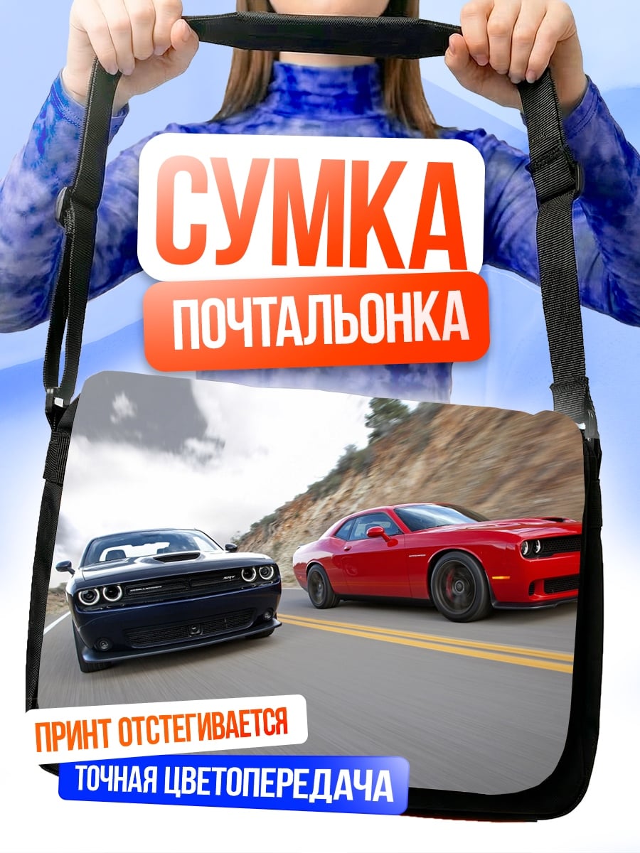 Сумка-почтальонка два маслкара