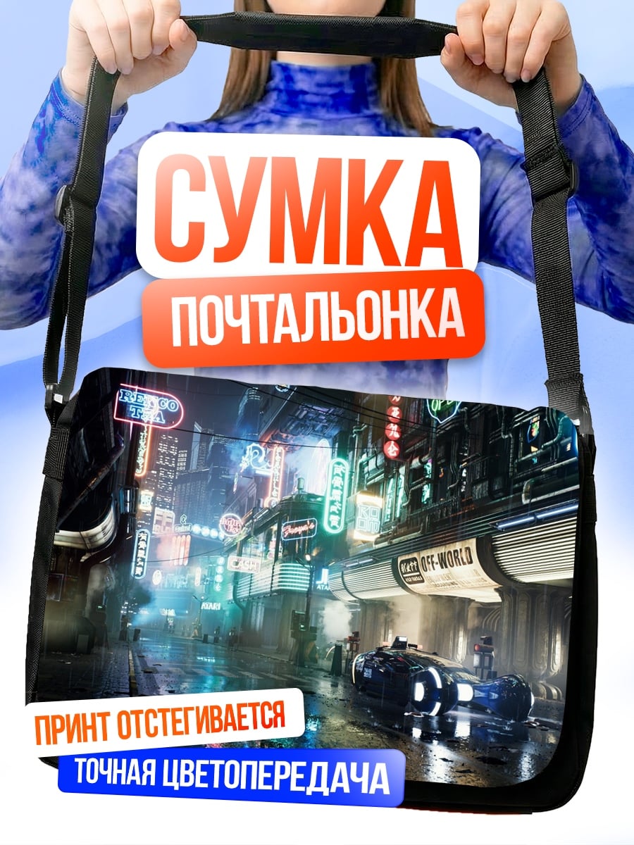 Сумка-почтальонка Неоновый город