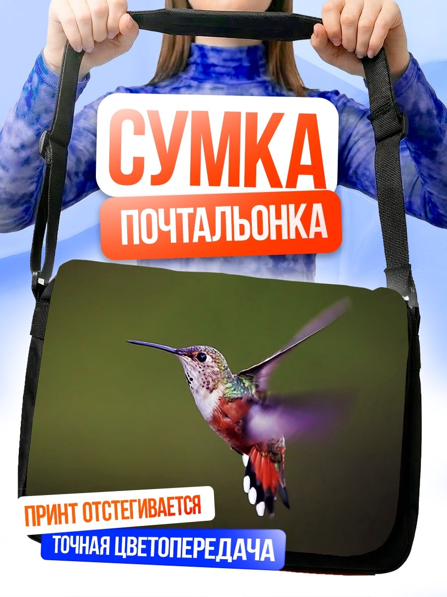 Сумка-почтальонка Колибри в полете
