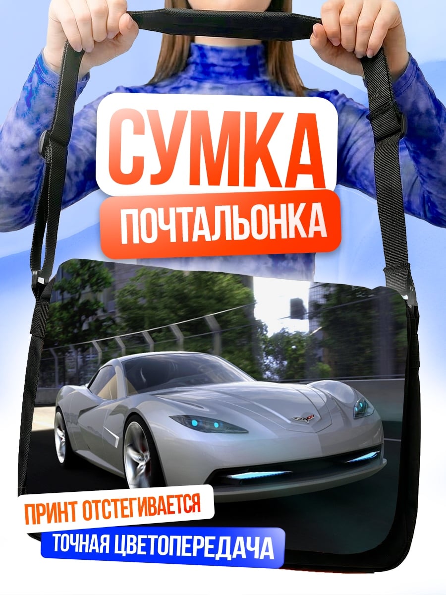Сумка-почтальонка Серебристый спорткар