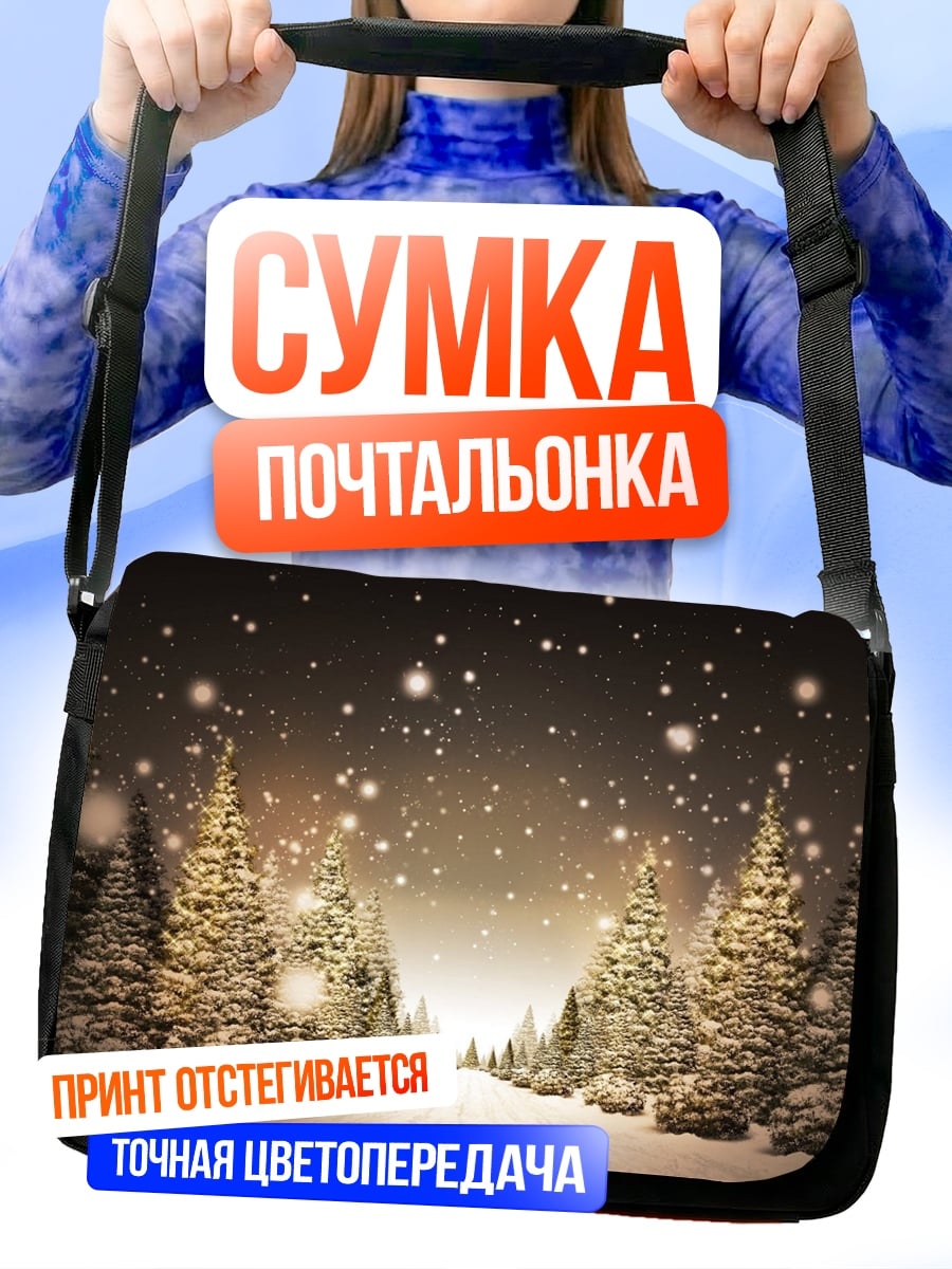 Сумка-почтальонка Зимний лес снегопад