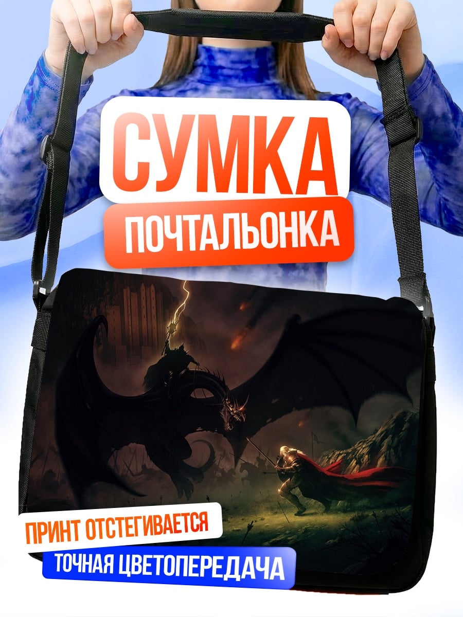 Сумка-почтальонка Битва с драконом