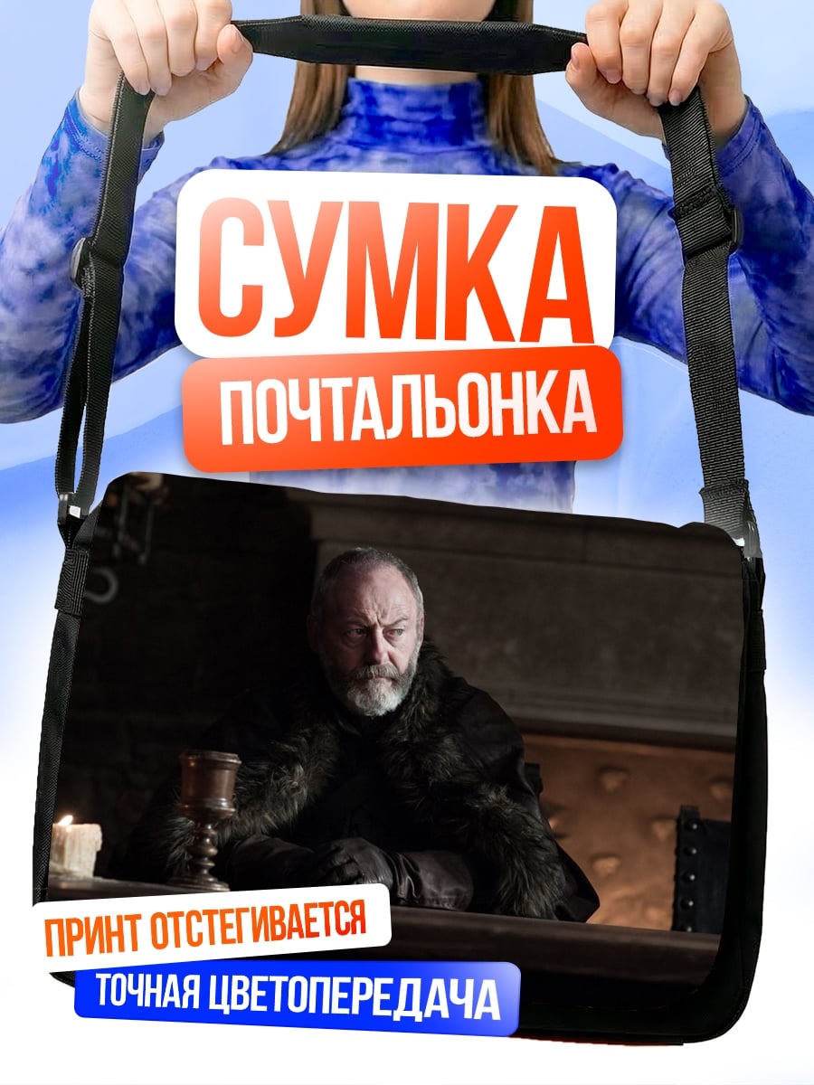 Сумка-почтальонка Лорд Варис