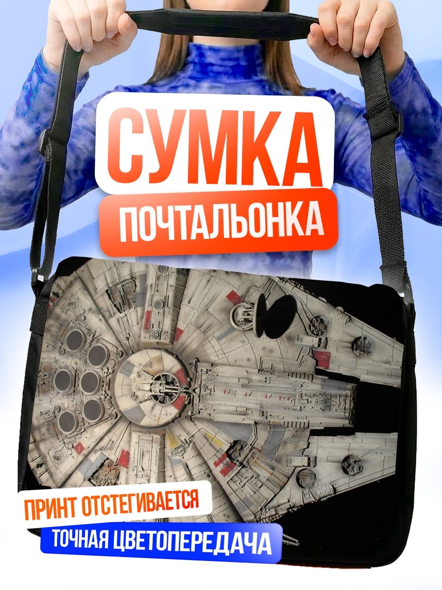 Сумка-почтальонка Сокол Тысячелетия