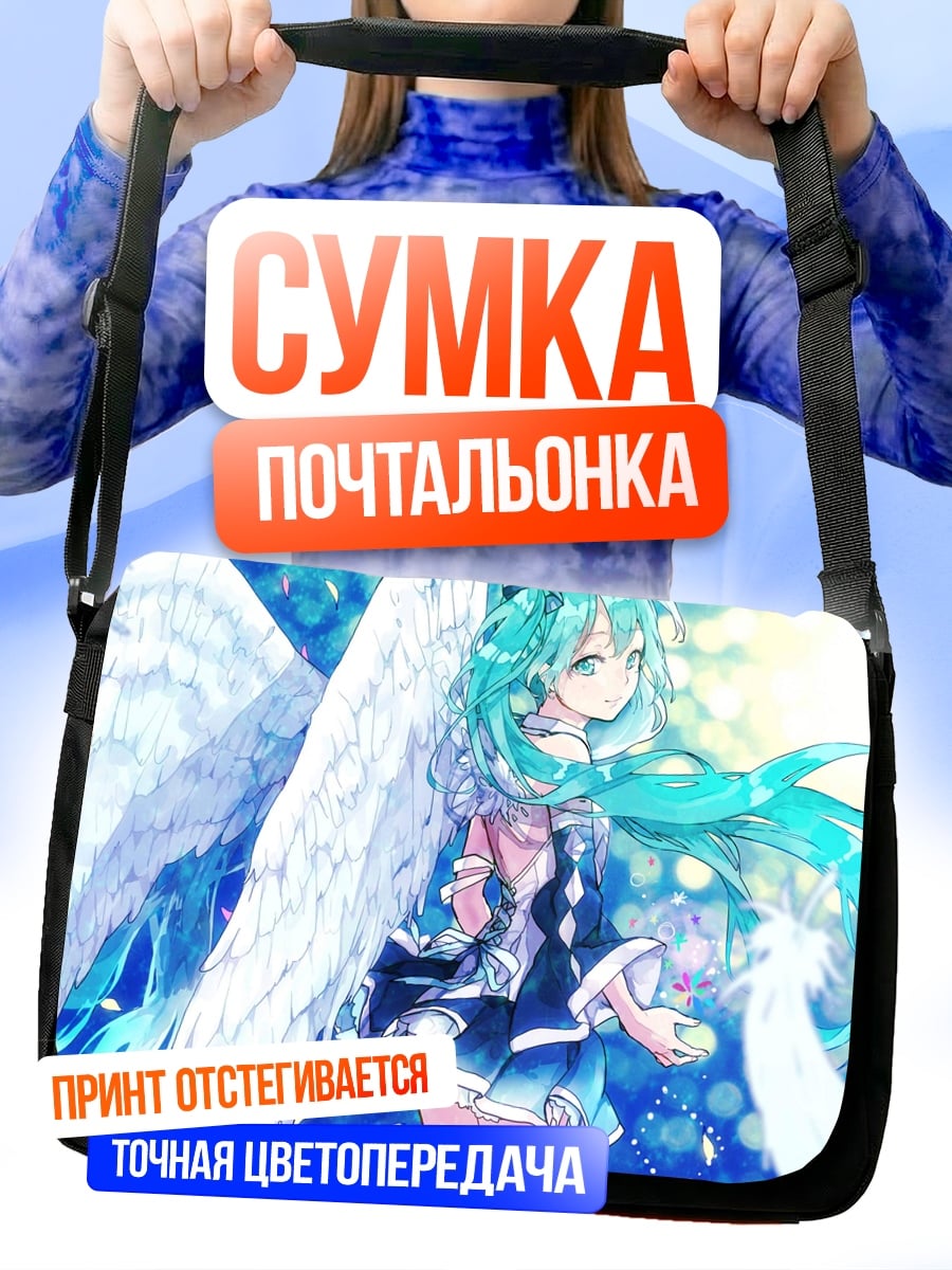 Сумка-почтальонка Ангел бирюзовые волосы