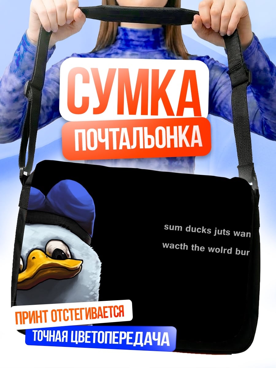Сумка-почтальонка Утка смотрит