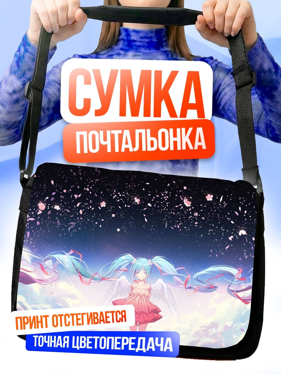 Сумка-почтальонка Девушка в облаках
