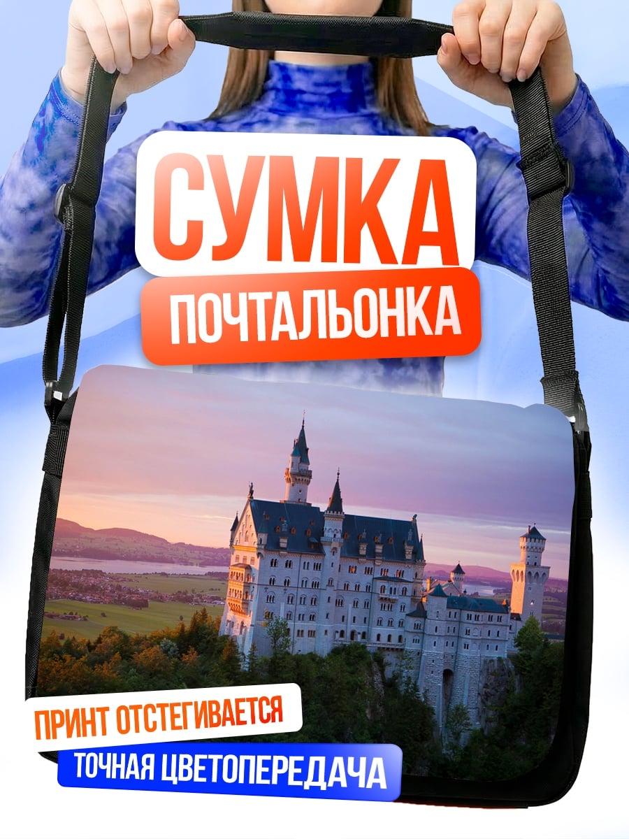 Сумка-почтальонка Замок Нойшванштайн