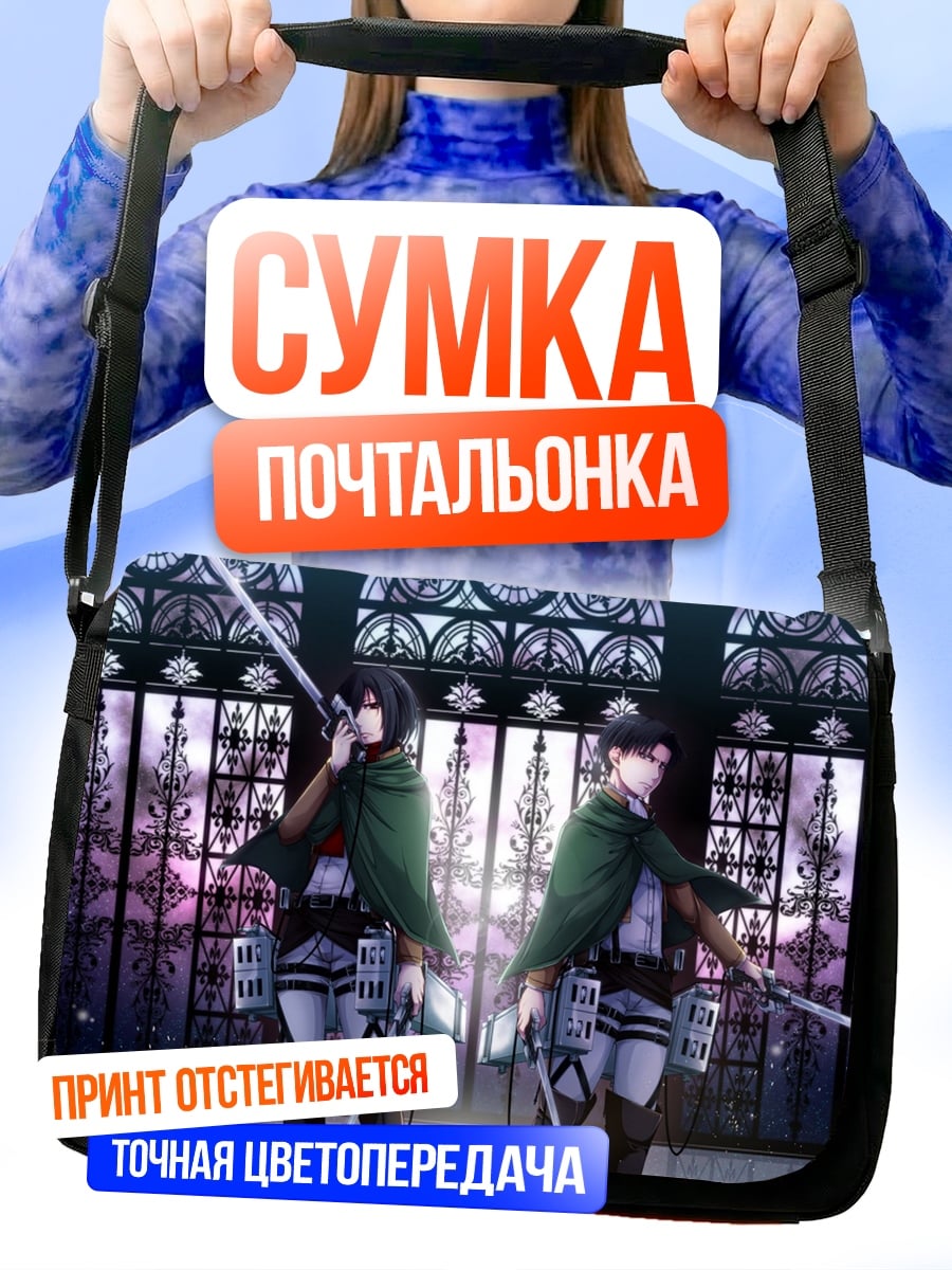 Сумка-почтальонка Два солдата