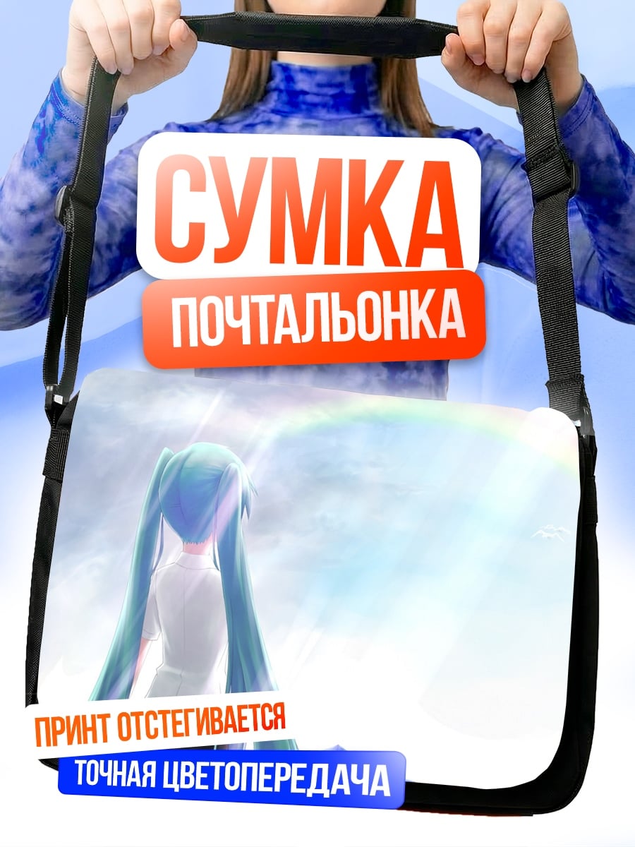 Сумка-почтальонка аниме девушка радуга