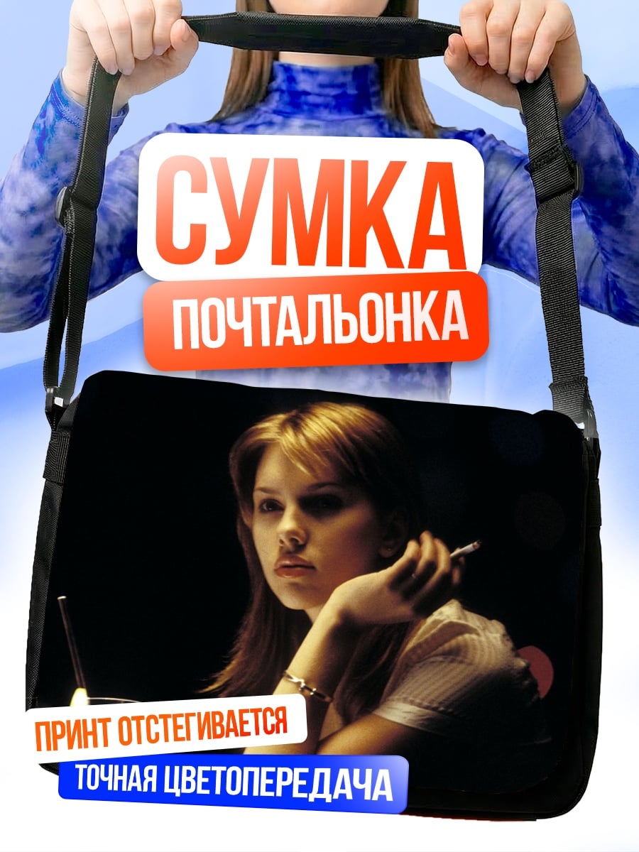 Сумка-почтальонка девушка с сигаретой