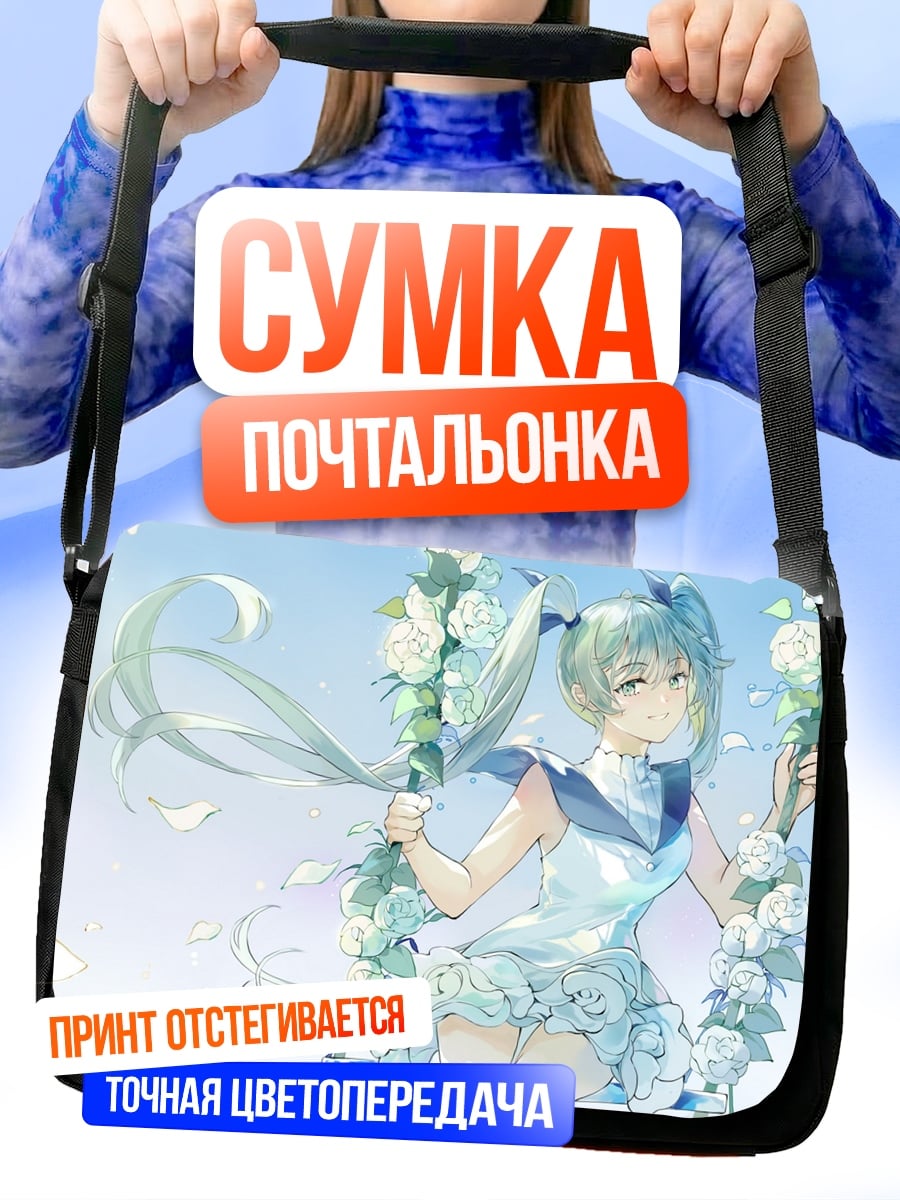Сумка-почтальонка аниме девушка цветы