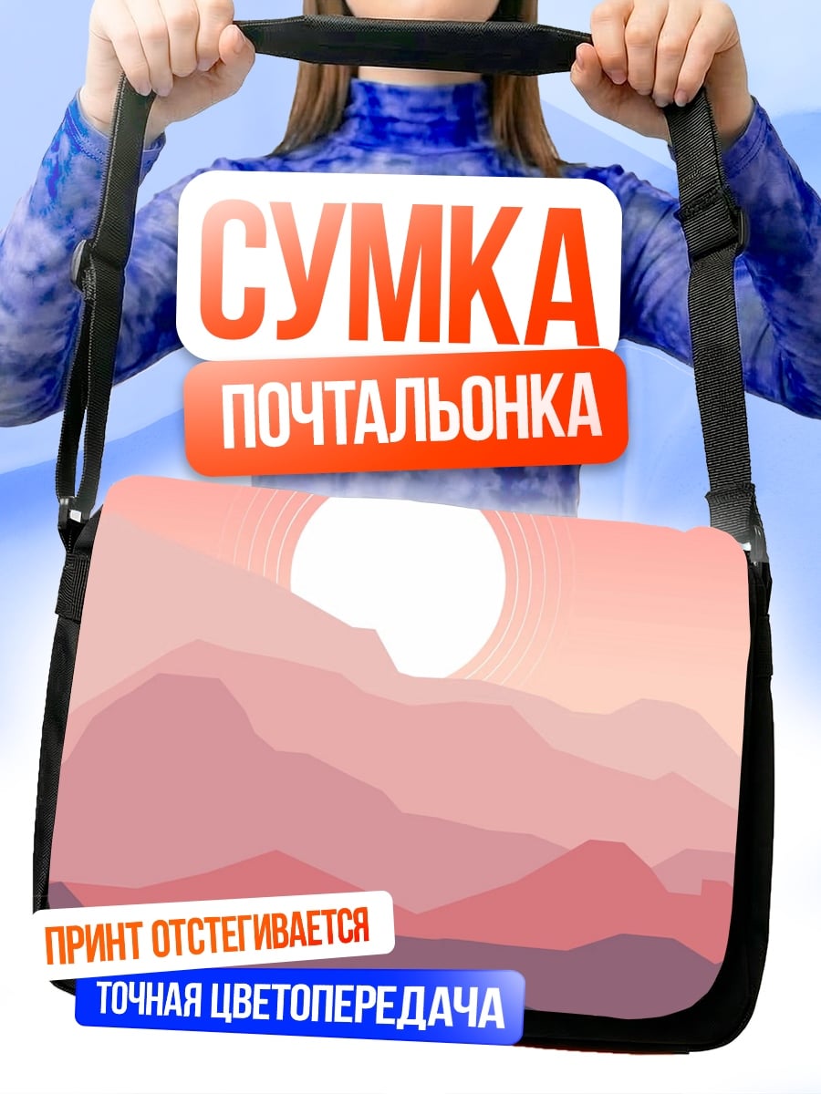 Сумка-почтальонка Розовые горы