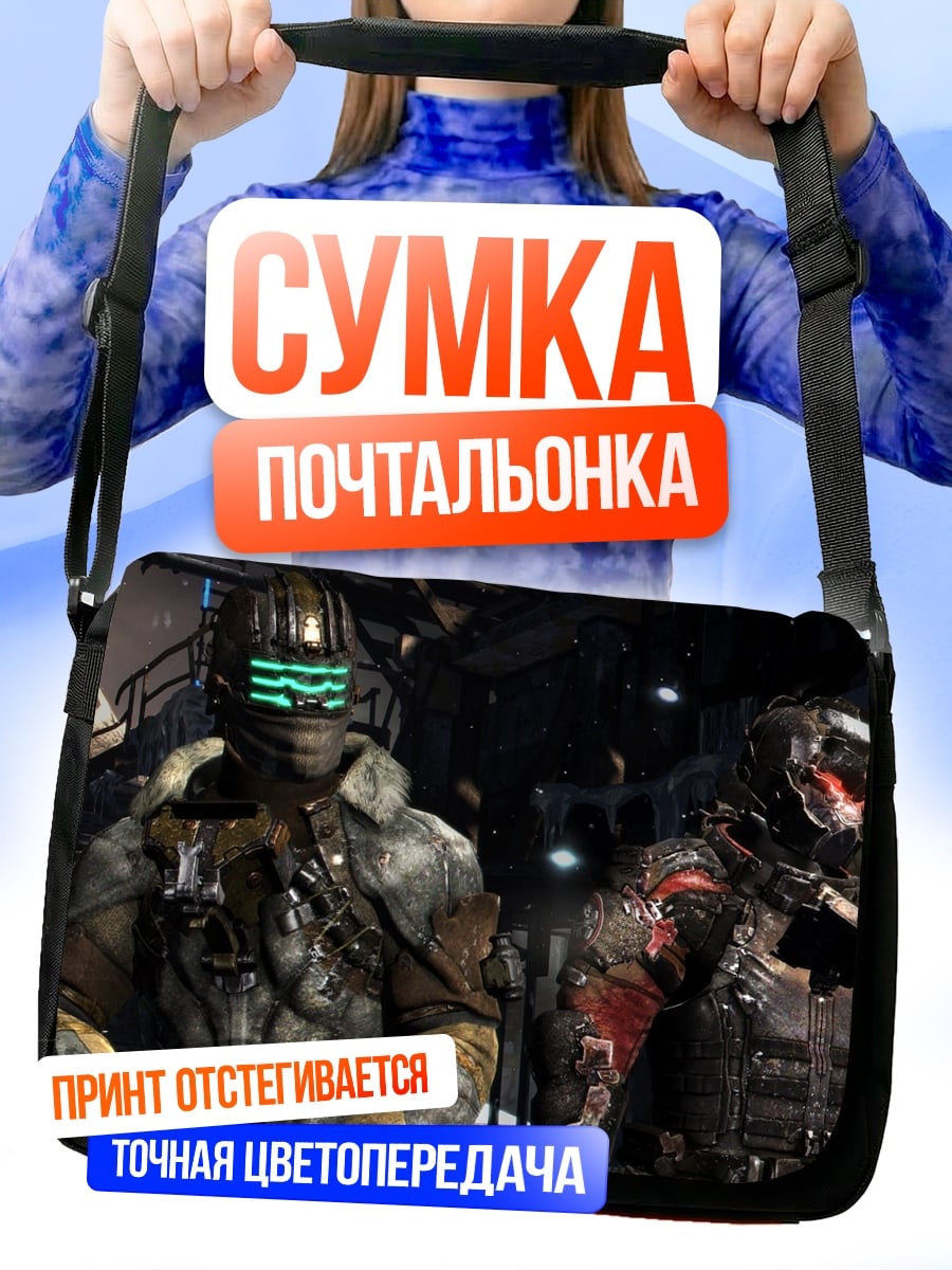 Сумка-почтальонка Космические десантники